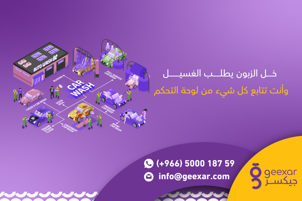 تطبيق غسيل سيارات