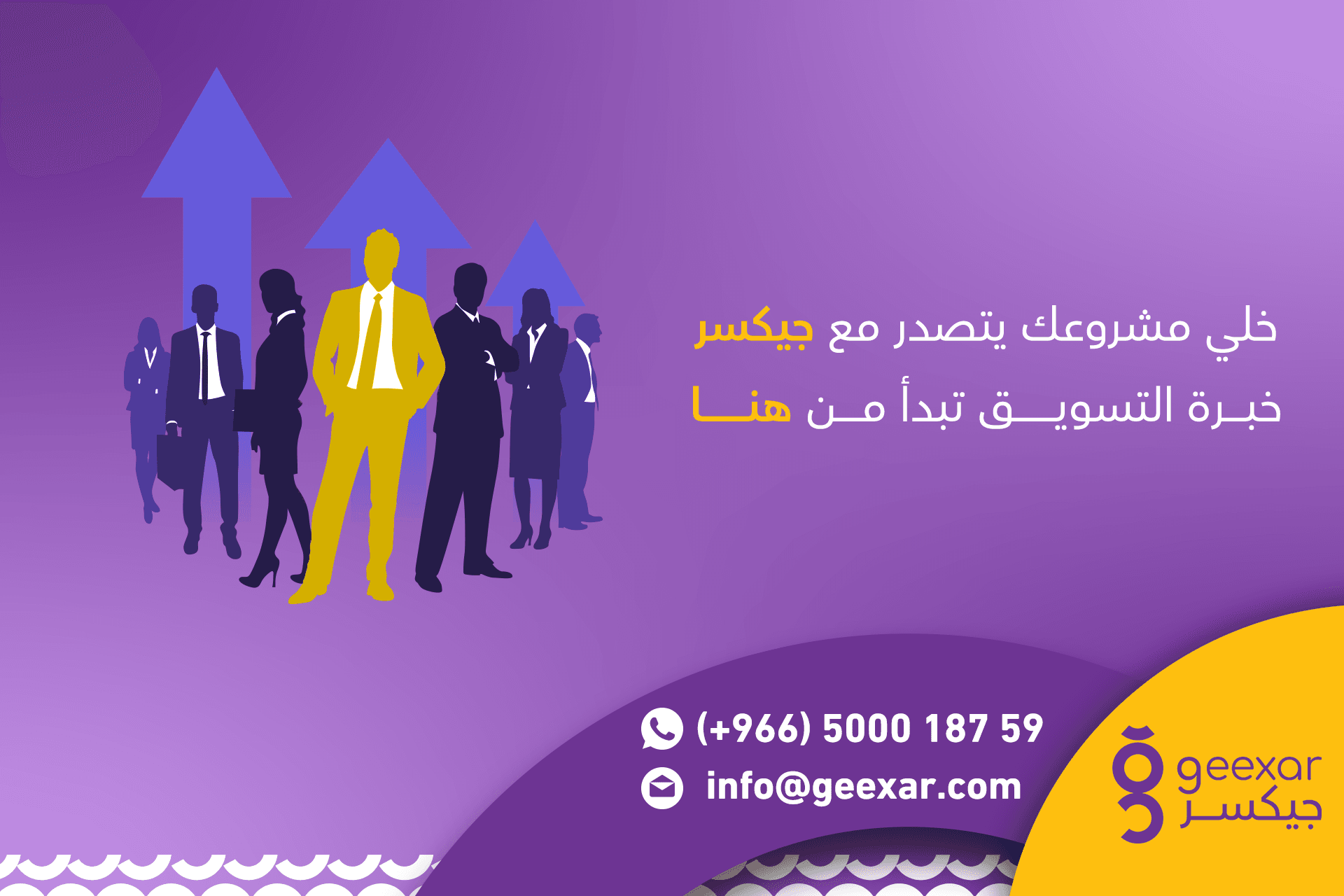 شركة جيكسر | أفضل شركة تسويق الكتروني في السعودية