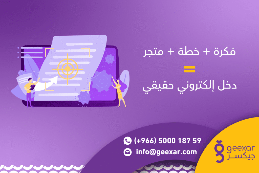 شركة تجارة الكترونية