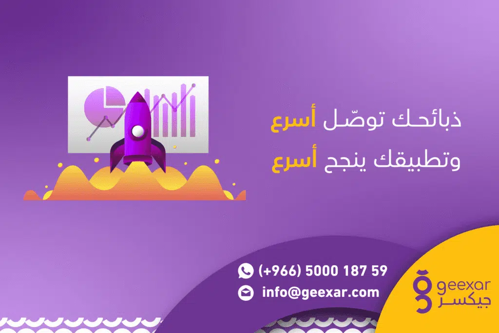 أنشئ تطبيق ذبائح يخدم عملاءك ويوصلك لأرباح أسرع