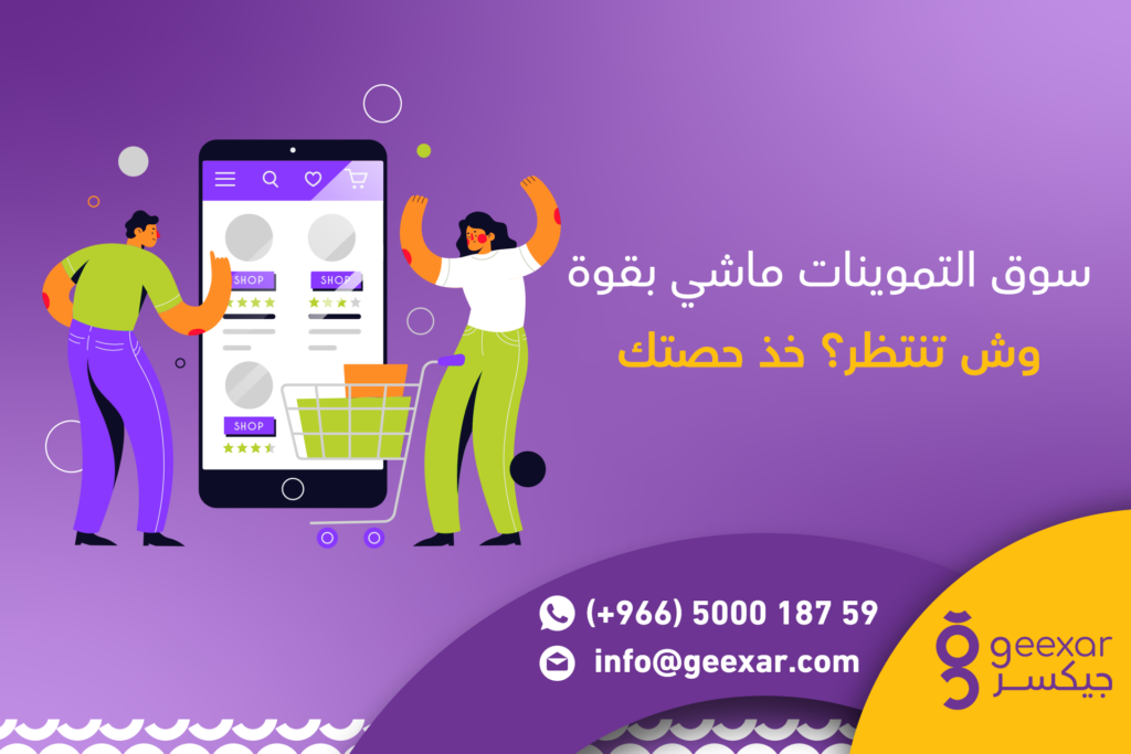 تطبيق تموينات