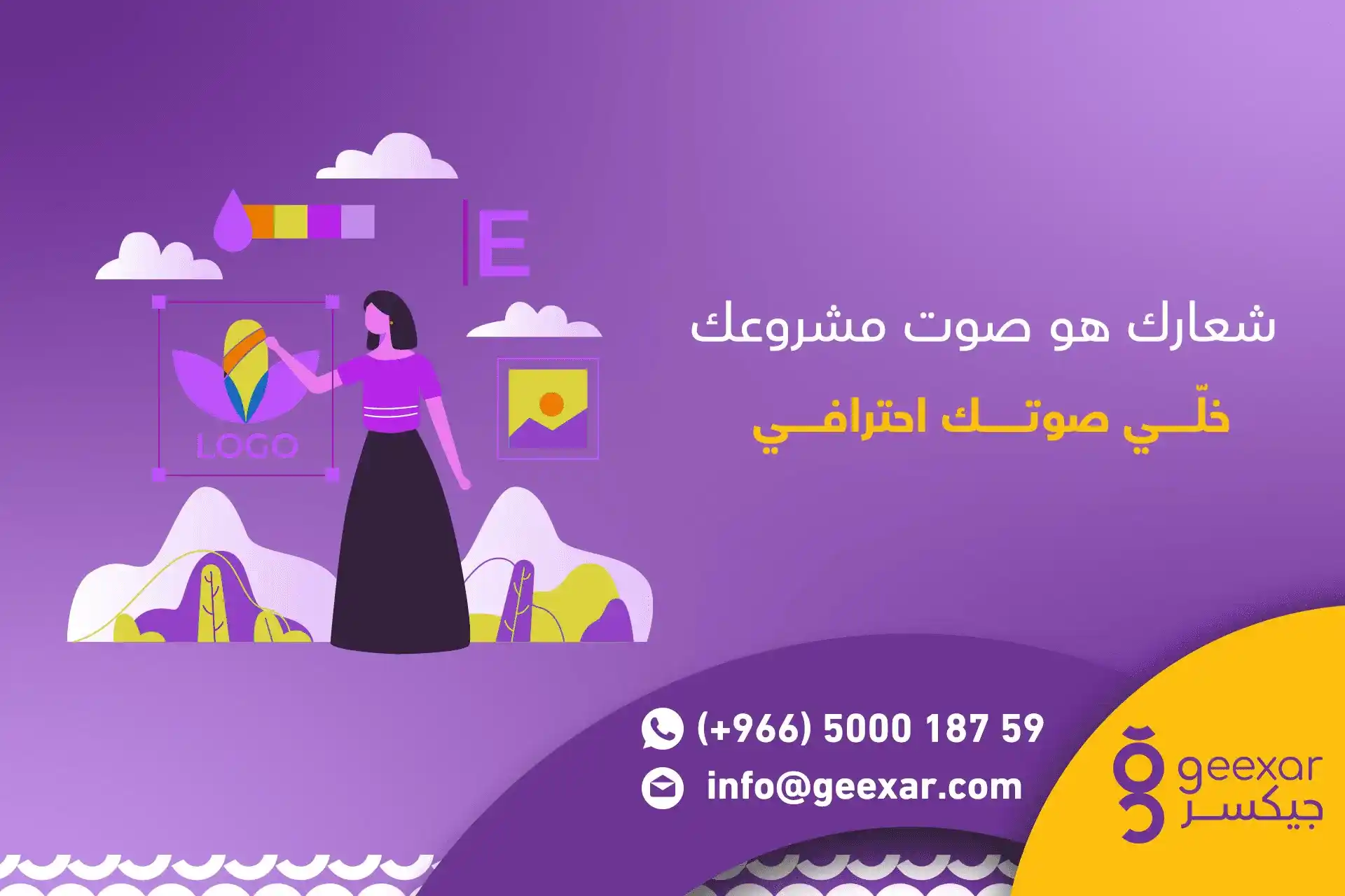 شركة تصميم شعارات في السعودية