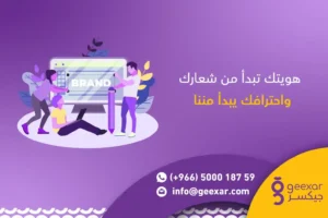 شركة تصميم شعارات في السعودية
