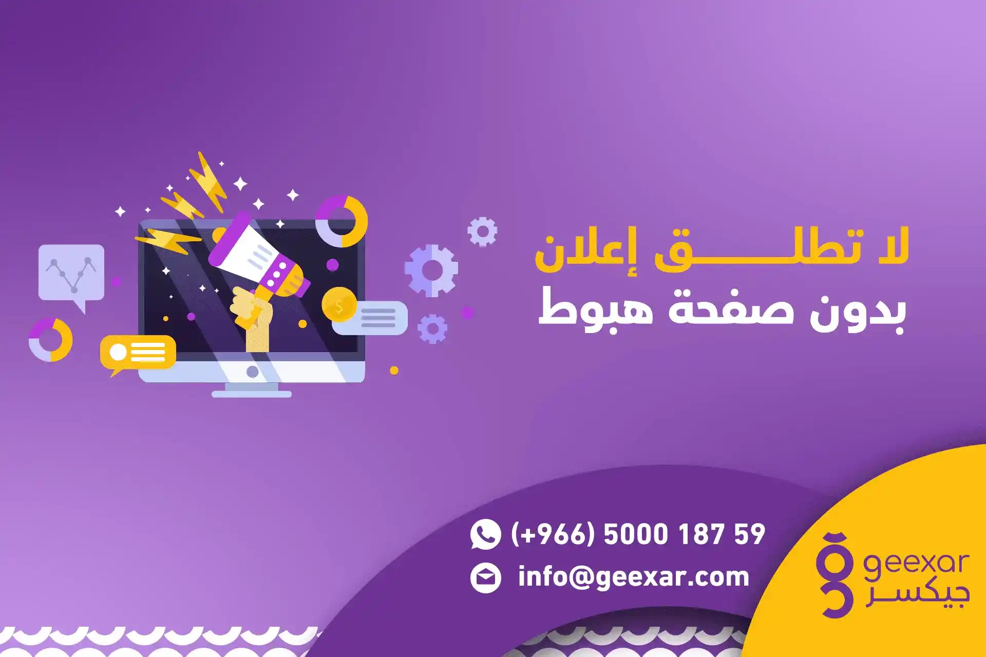 لا تطلق إعلان بدون صفحة هبوط 1