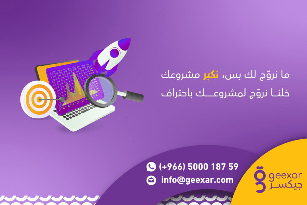 شركة جيكسر | أفضل شركة تسويق الكتروني في السعودية شركة جيكسر | أفضل شركة تسويق الكتروني في السعودية