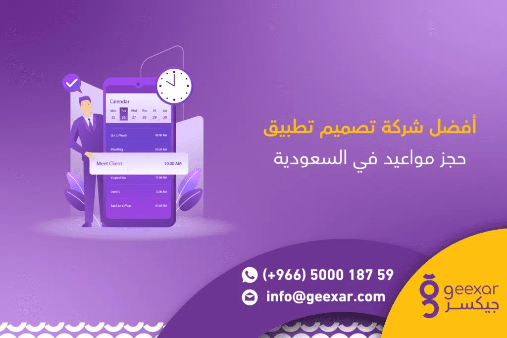 شركة تصميم تطبيق حجز مواعيد