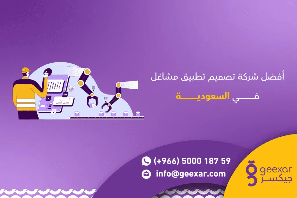 شركة تصميم تطبيق مشاغل