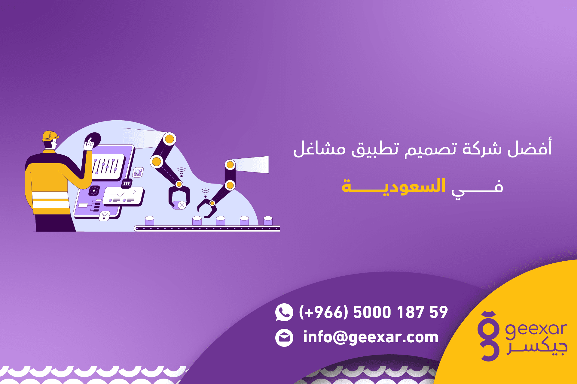 أفضل شركة تصميم تطبيق مشاغل في السعودية