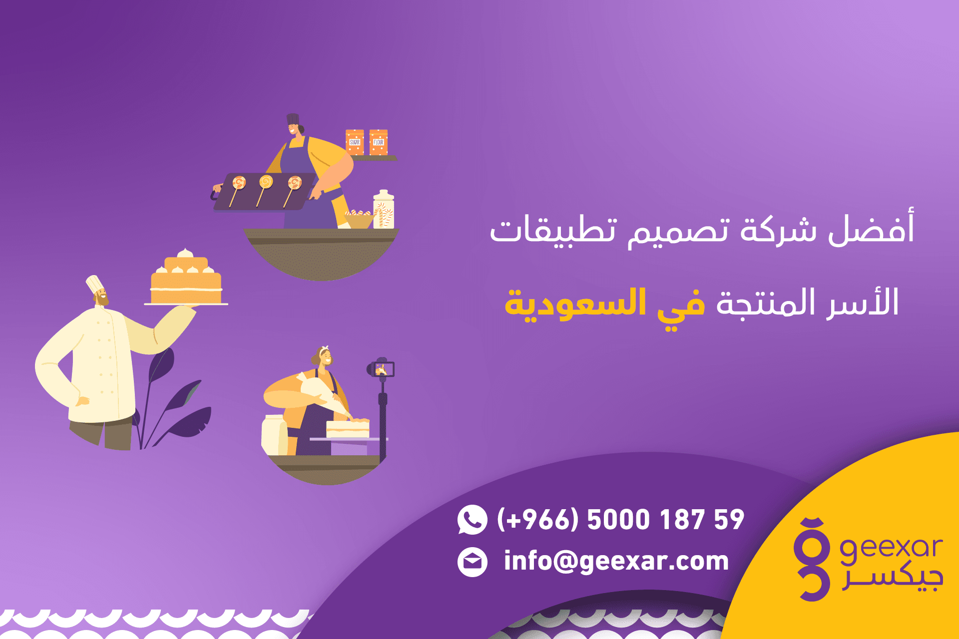 أفضل شركة تصميم تطبيقات الاسر المنتجة في السعودية