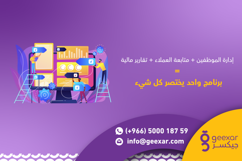 برنامج إدارة مراكز التجميل