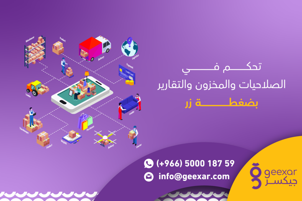 أفضل شركة لتصميم برنامج ادارة المخازن بخصم 20% أفضل برنامج ادارة المخازن