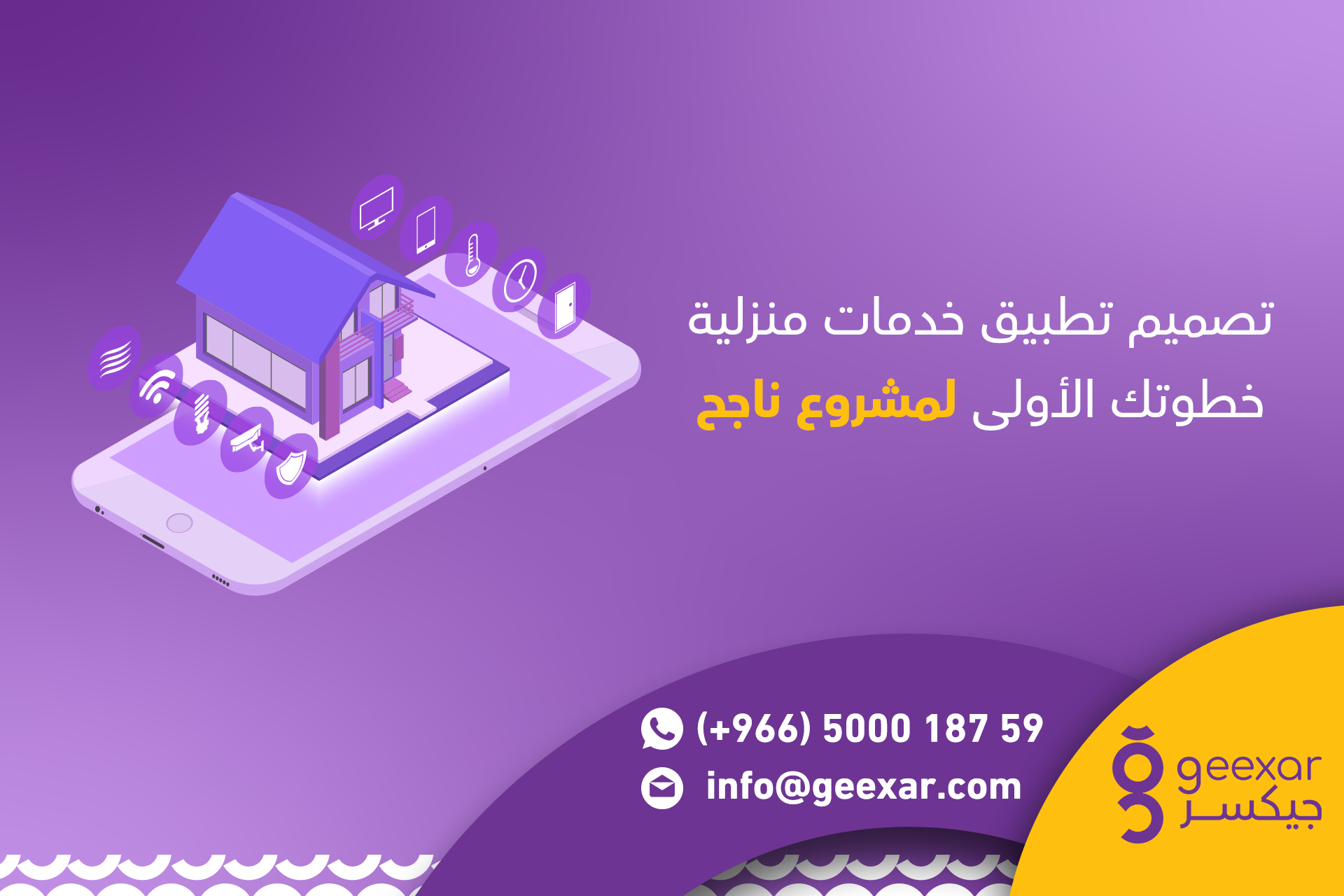 تصميم تطبيق خدمات منزلية خطوتك الأولى لمشروع ناجح