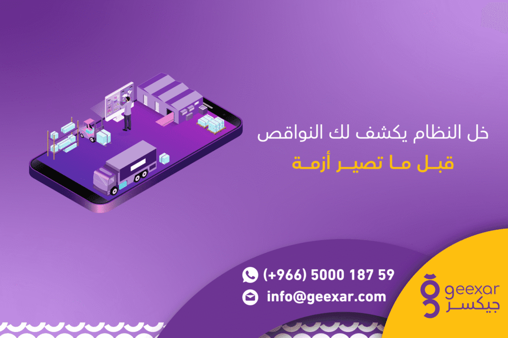 أفضل شركة لتصميم برنامج ادارة المخازن بخصم 20% أفضل برنامج ادارة المخازن