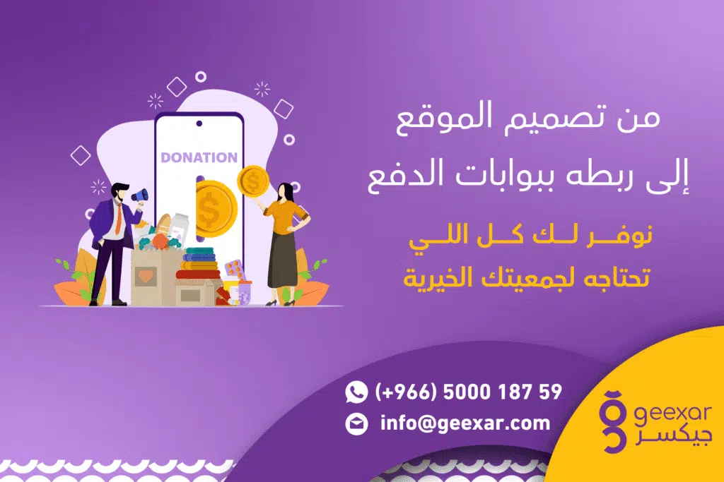 تصميم موقع جمعية خيرية