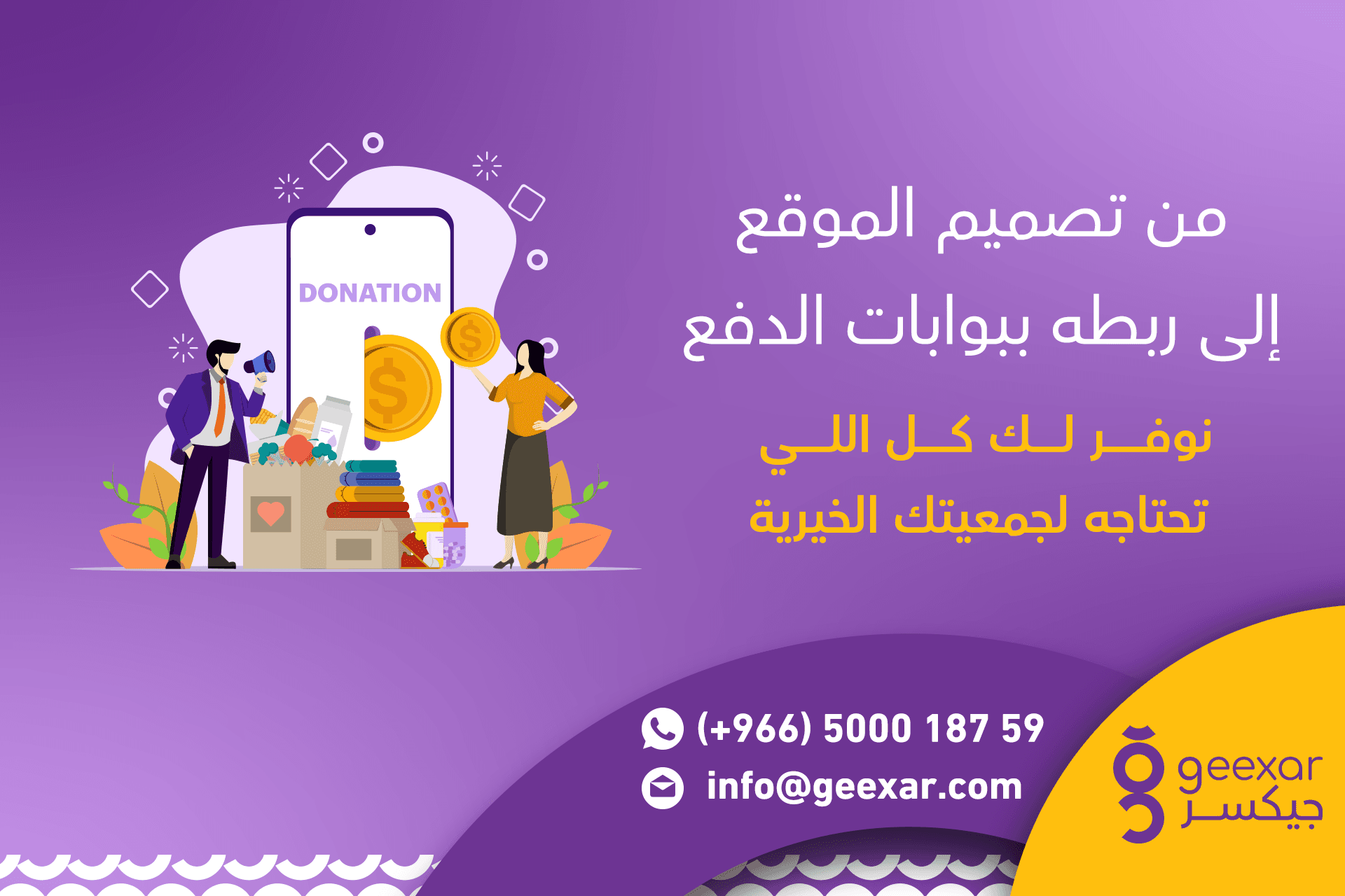 خل رسالتك الخيرية توصل أبعد مع موقع احترافي