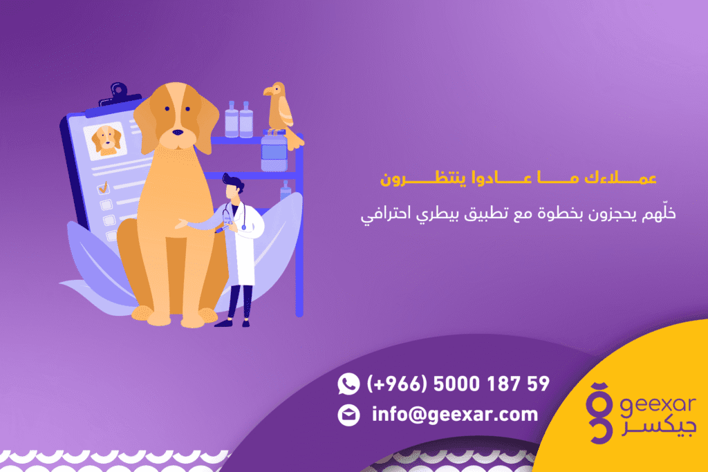 تصميم تطبيق بيطري