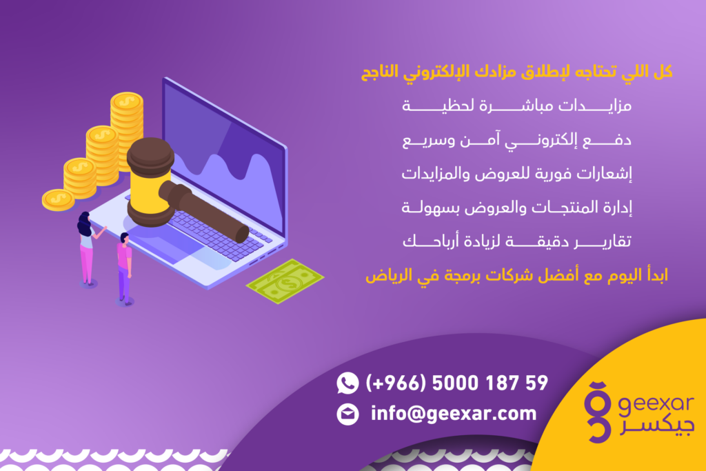 تصميم تطبيق مزاد الكتروني