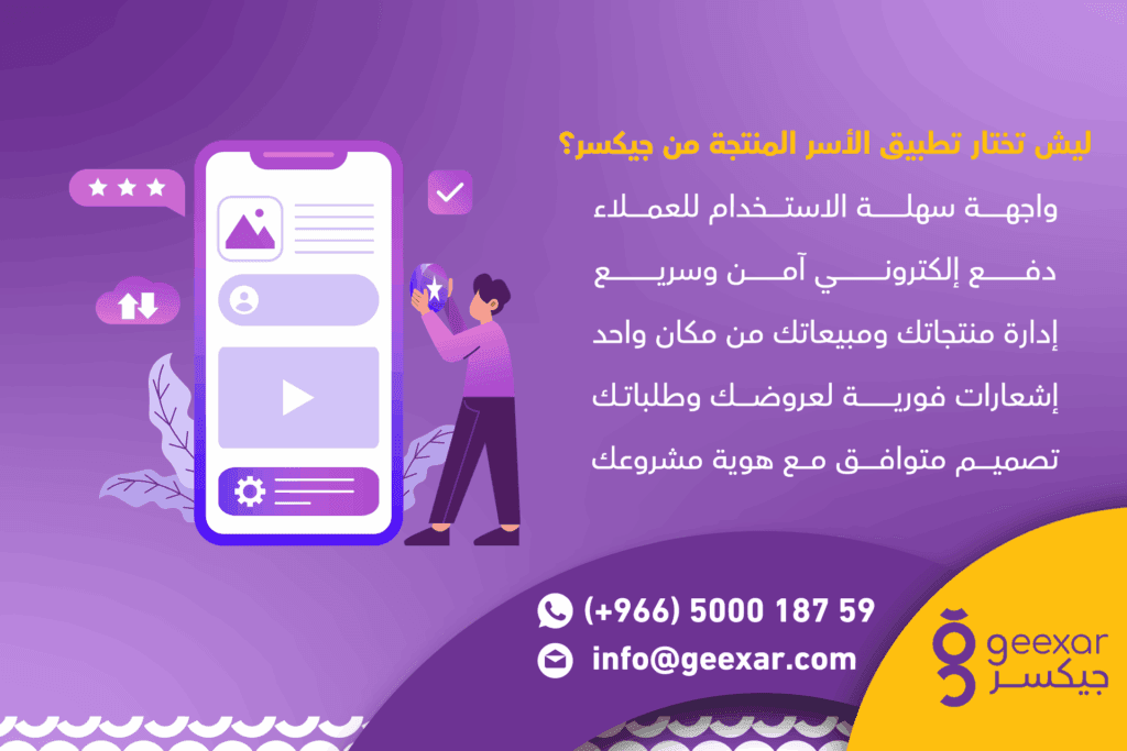 تصميم تطبيقات الاسر المنتجة