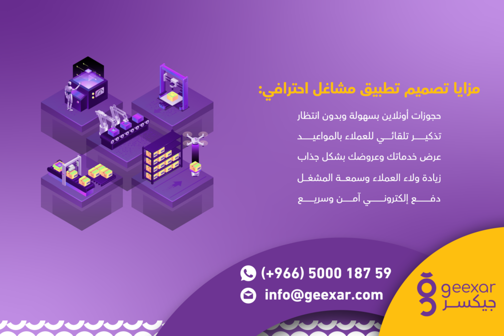 أفضل شركة تصميم تطبيق مشاغل في السعودية شركة تصميم تطبيق مشاغل