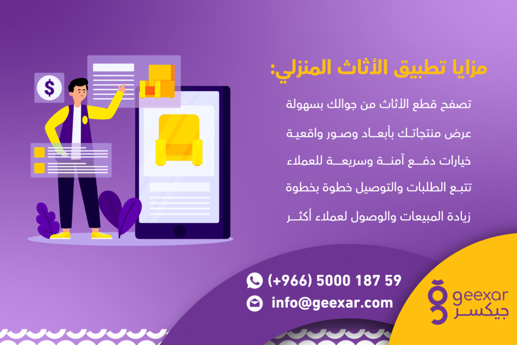 تصميم تطبيق أثاث منزلي