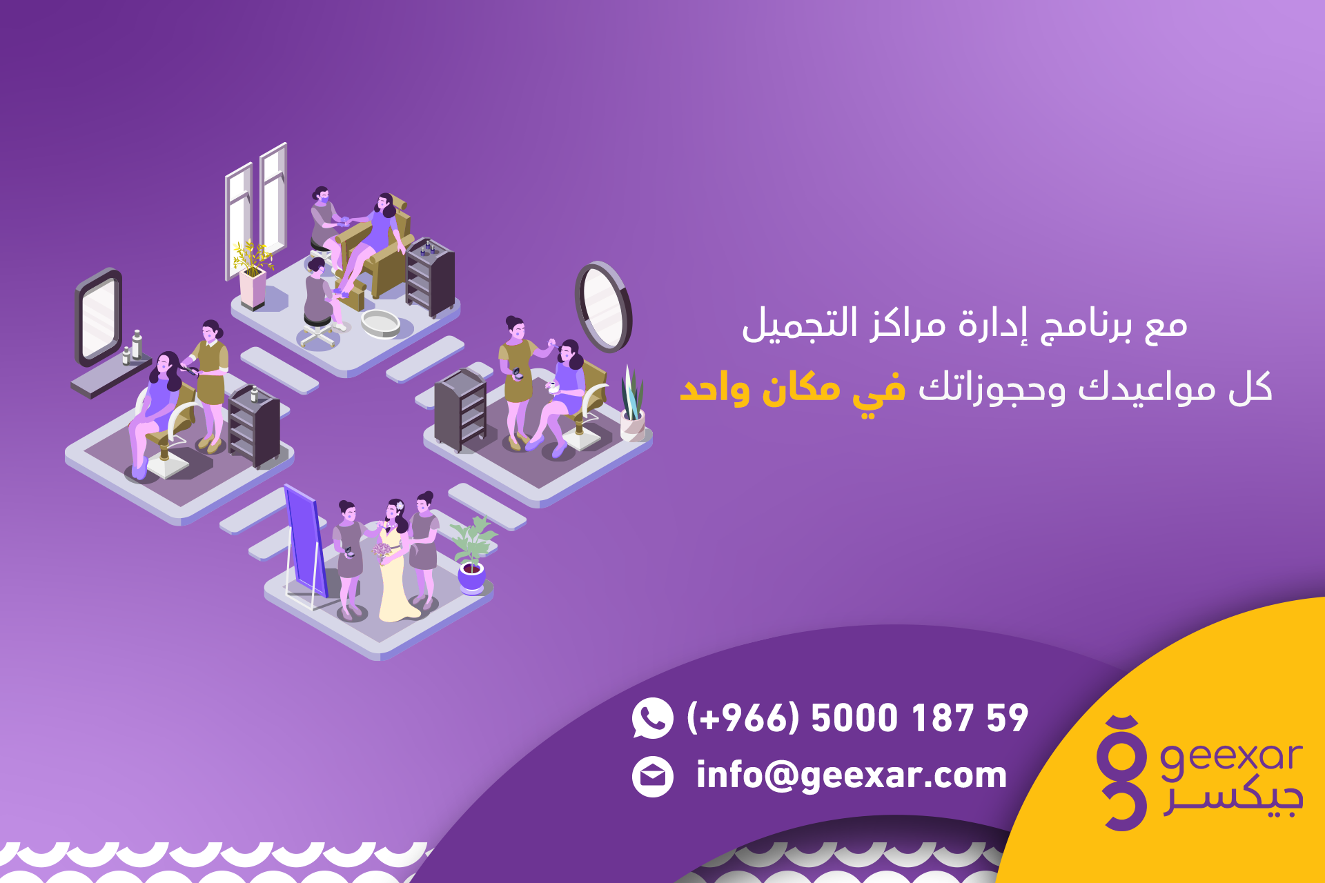 مع برنامج إدارة مراكز التجميل كل مواعيدك وحجوزاتك في مكان واحد