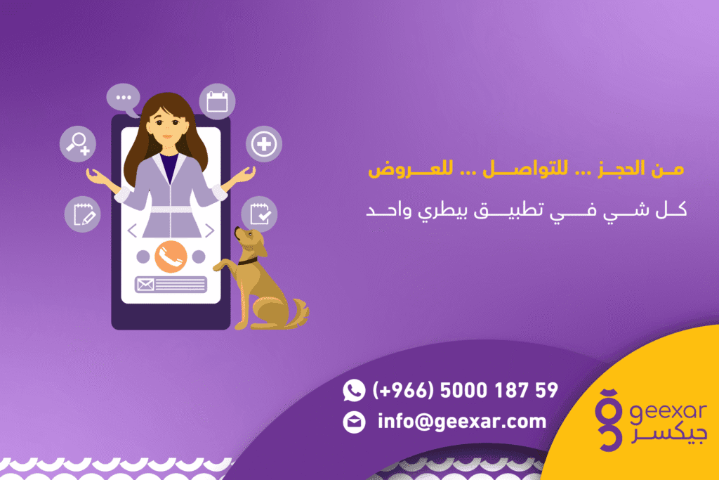 تصميم تطبيق بيطري