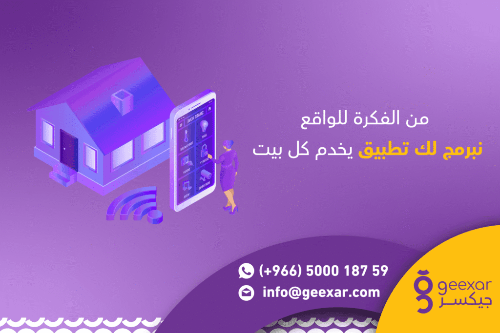 تطوير تطبيق خدمات منزلية