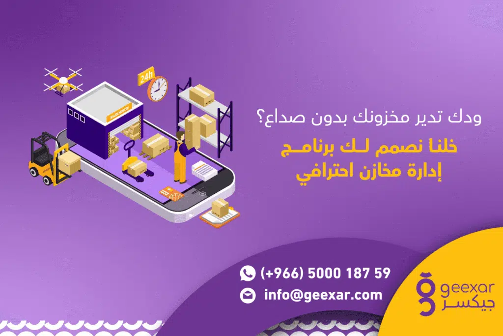 أفضل برنامج ادارة المخازن