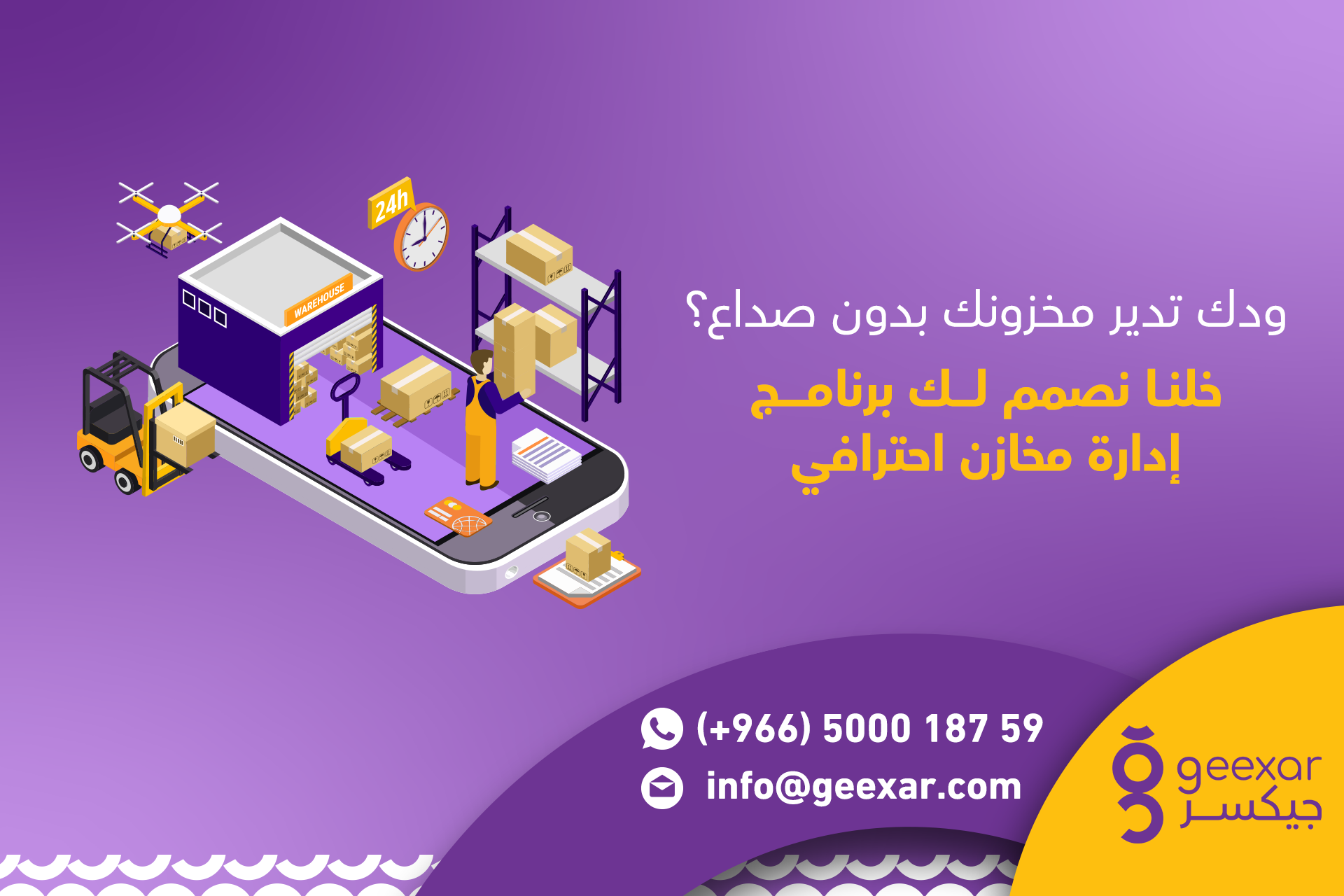 ودك تدير مخزونك بدون صداع