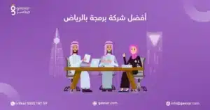 أفضل شركة تصميم تطبيقات بالرياض