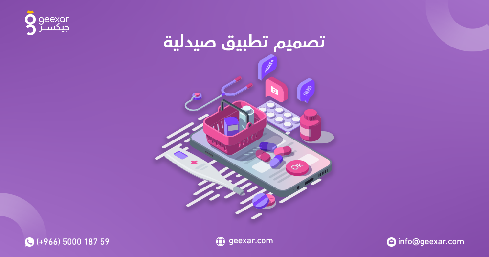 تصميم تطبيق صيدلية