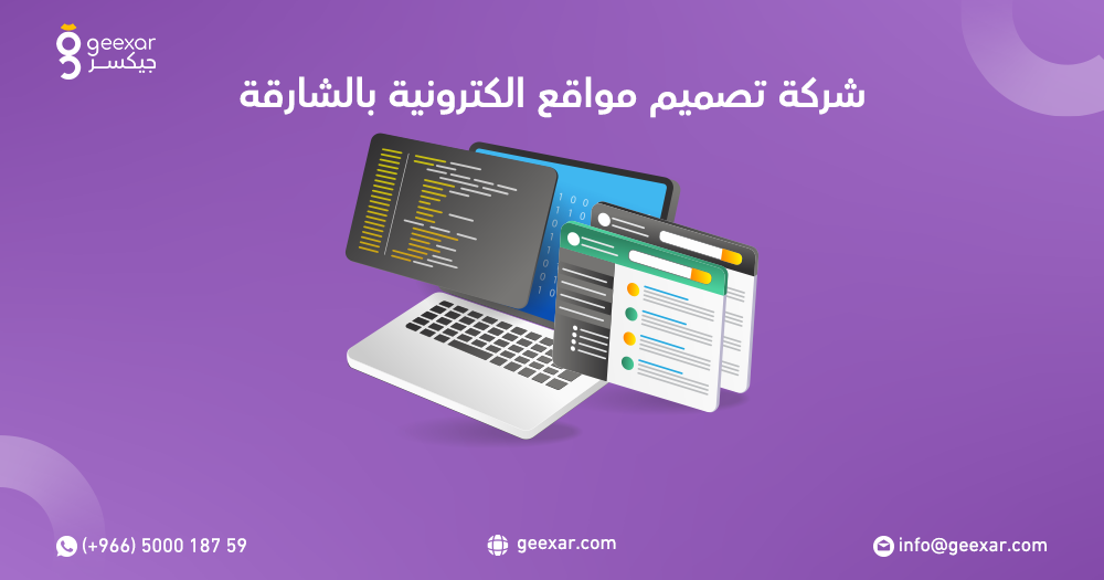 شركة تصميم مواقع الكترونية بالشارقة