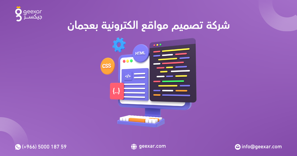 شركة تصميم مواقع الكترونية بعجمان