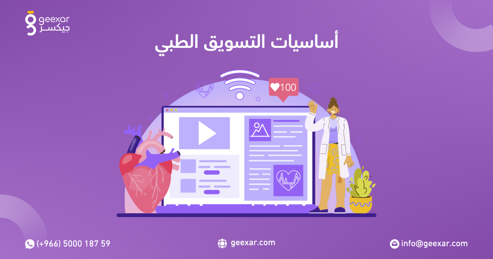 أساسيات التسويق الطبي أساسيات التسويق الطبي