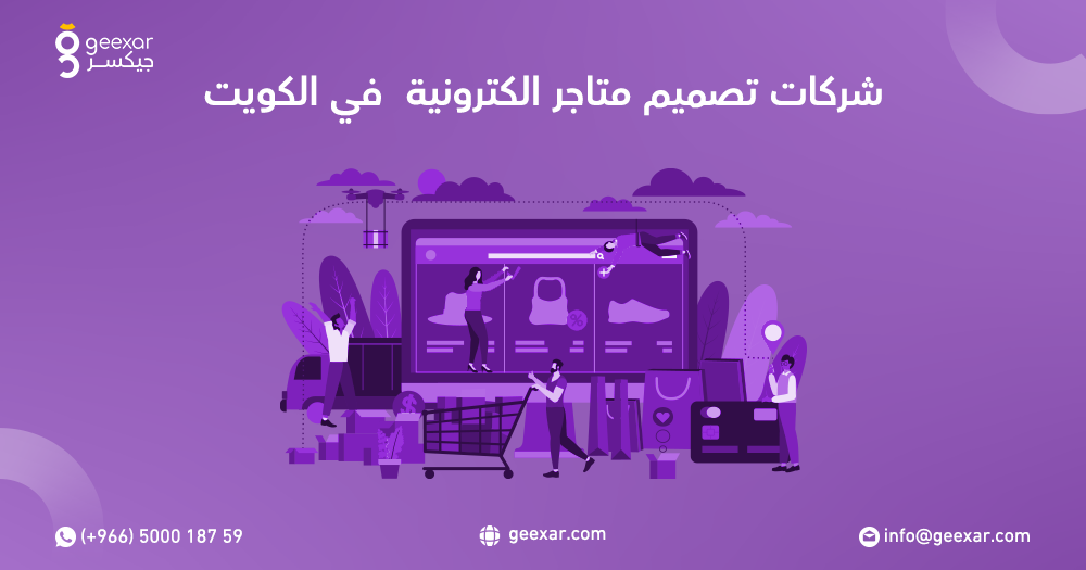 شركة تصميم متاجر الكترونية بالسعودية