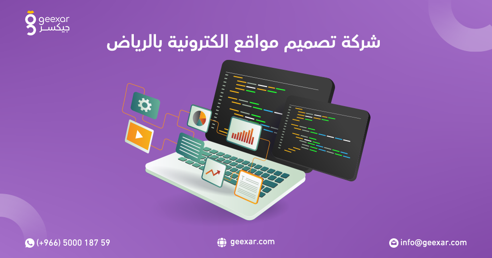 شركة تصميم مواقع الكترونية بالرياض