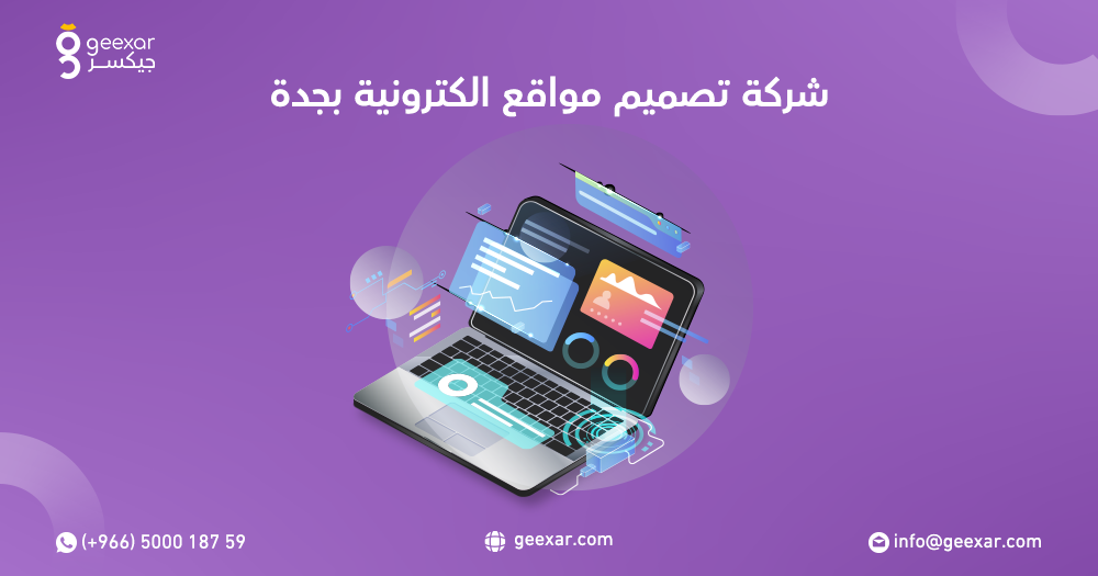 شركة تصميم مواقع الكترونية بجدة