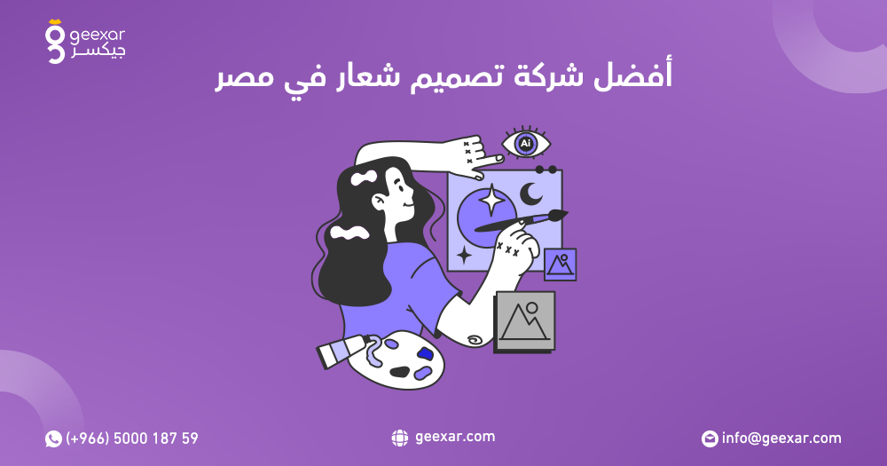 أفضل شركة تصميم شعار في مصر