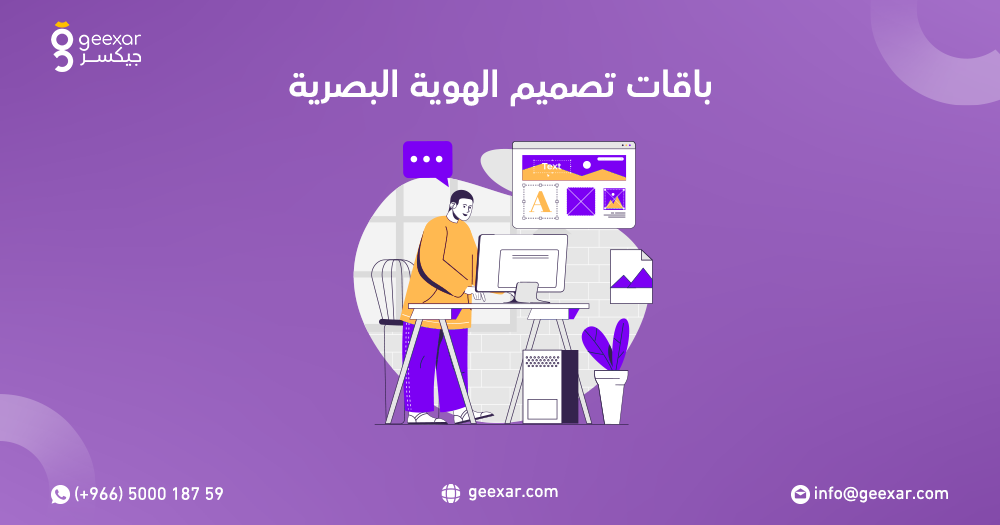 باقات تصميم الهوية البصرية