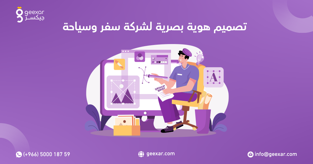 تصميم هوية بصرية لشركة سفر وسياحة