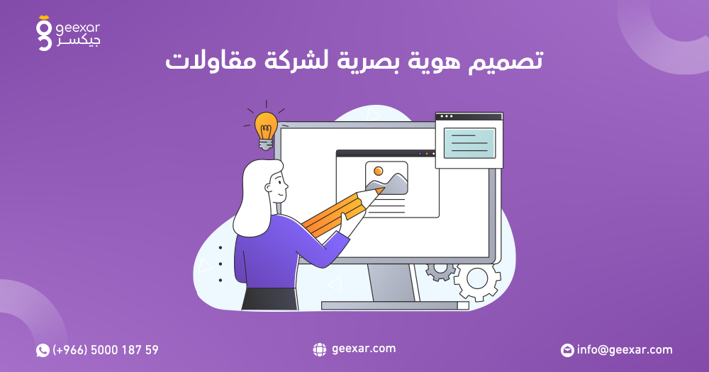 تصميم هوية بصرية لشركة مقاولات