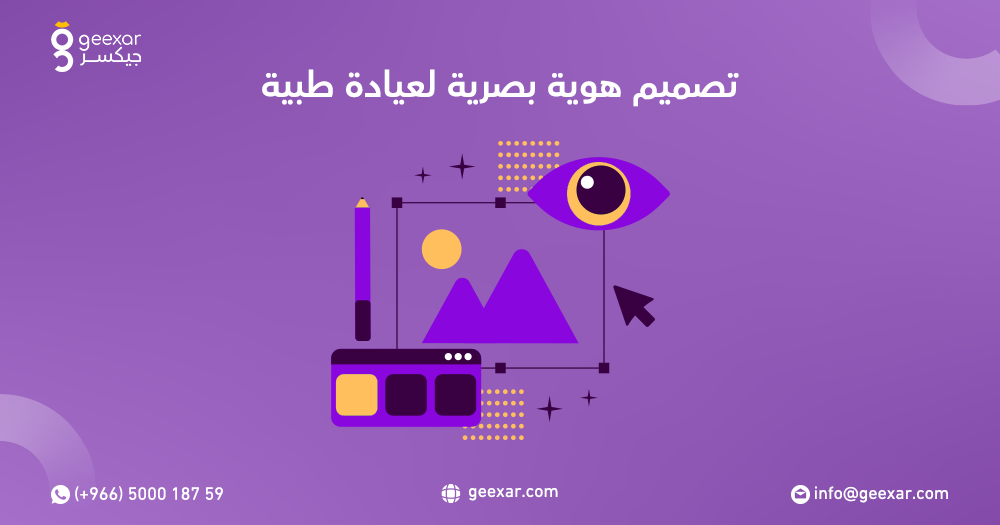 تصميم هوية بصرية لعيادة طبية