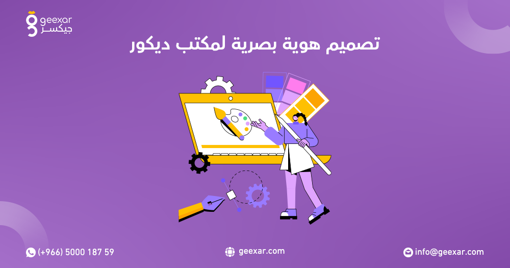 تصميم هوية بصرية لمكتب ديكور