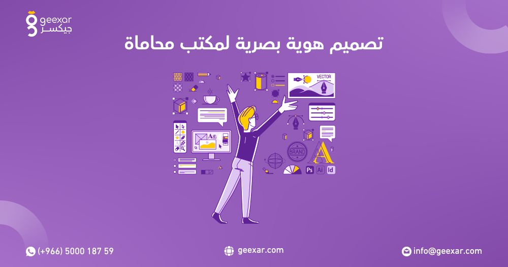 تصميم هوية بصرية لمكتب محاماة