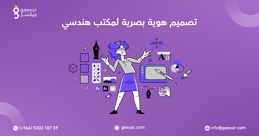 تصميم هوية بصرية لمكتب هندسي