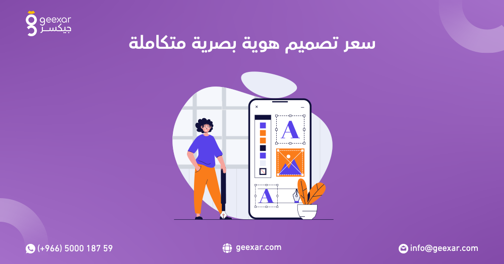 سعر تصميم هوية بصرية متكاملة