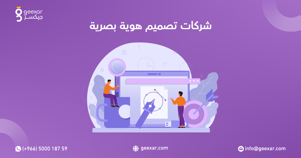 شركات تصميم هوية بصرية