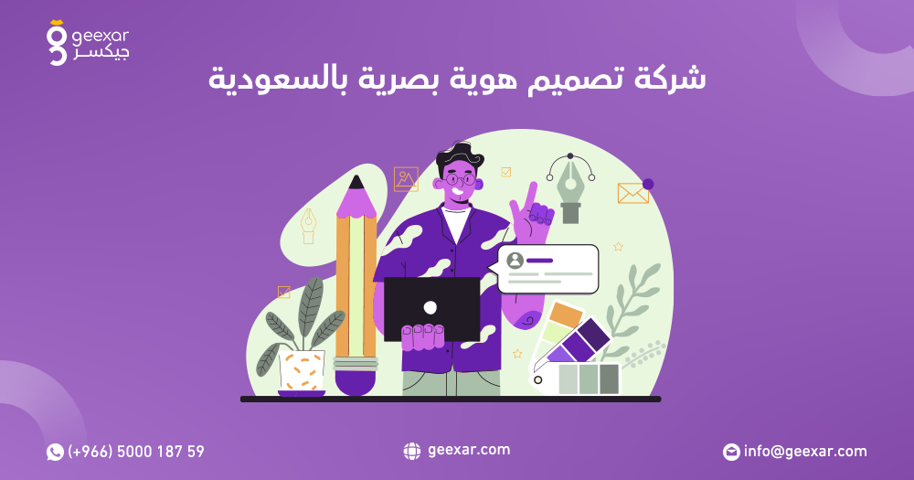 شركة تصميم هوية بصرية بالسعودية
