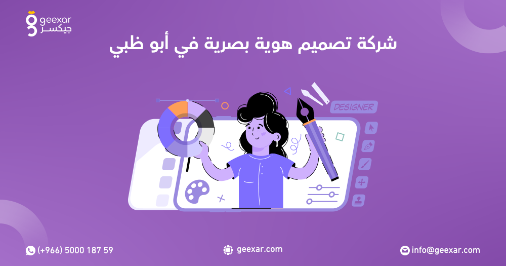 شركة تصميم هوية بصرية في أبو ظبي