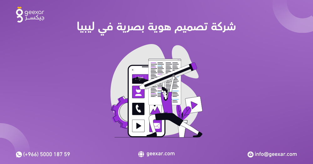 شركة تصميم هوية بصرية في ليبيا